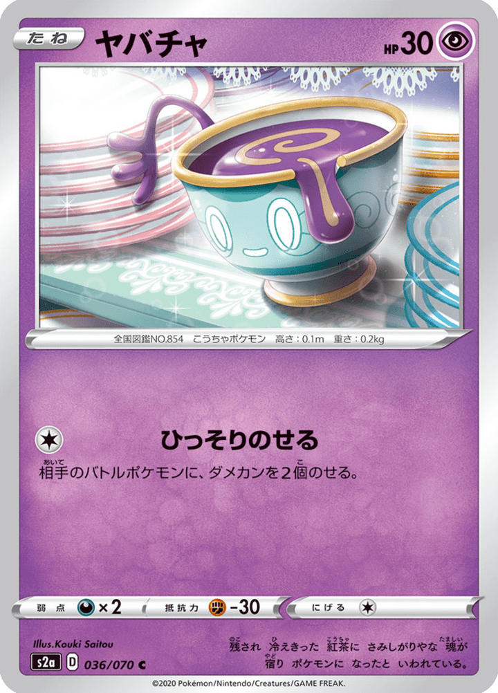 Théffroi 36/70 — S2a: Explosive Walker — Carte Pokémon japonaise