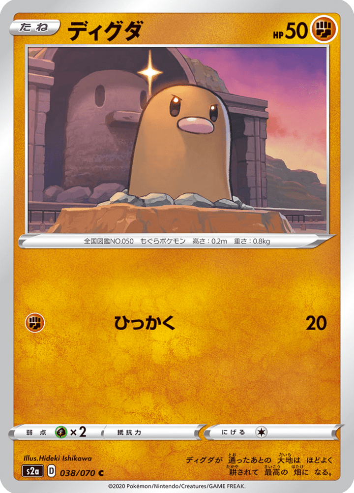 Taupiqueur 38/70 — S2a: Explosive Walker — Carte Pokémon japonaise