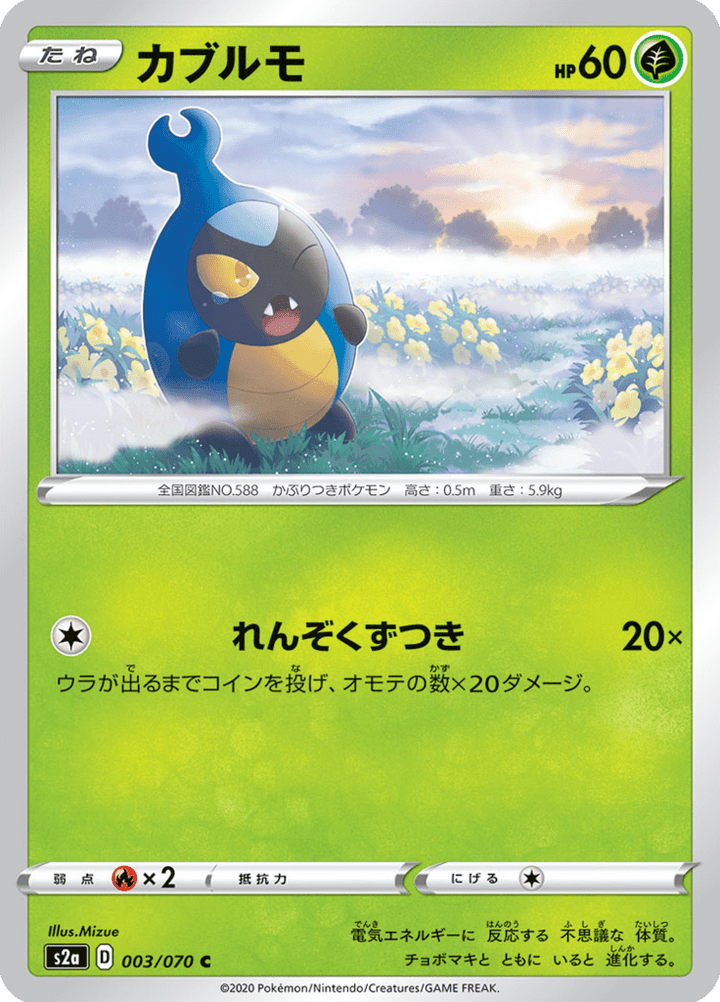 Carabing 3/70 — S2a: Explosive Walker — Carte Pokémon japonaise