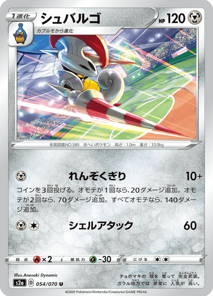 Lançargot 54/70 — S2a: Explosive Walker — Carte Pokémon japonaise