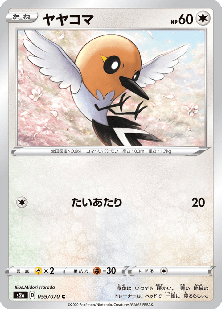 Passerouge 59/70 — S2a: Explosive Walker — Carte Pokémon japonaise