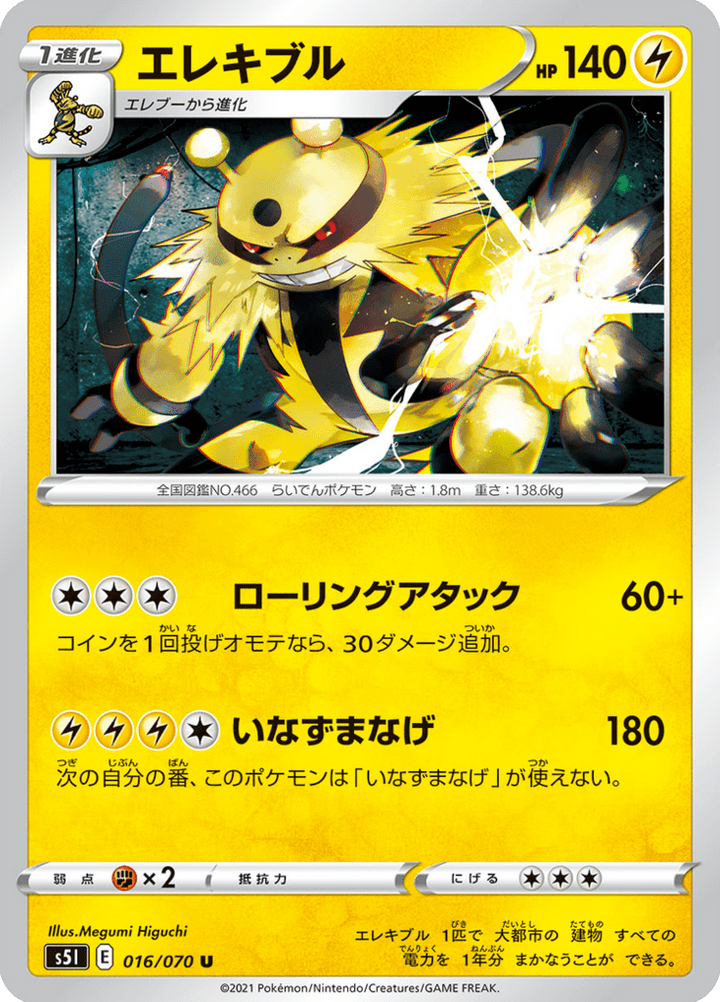 Élekable 16/70 — S5I – Single Strike Master — Carte Pokémon japonaise