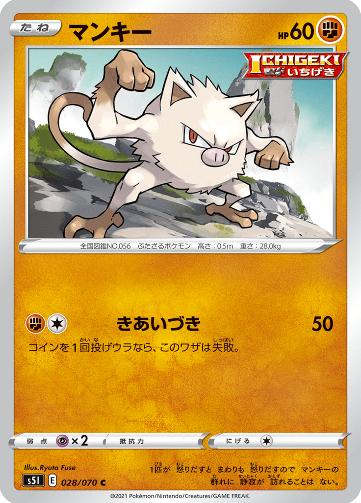 Férosinge 28/70 — S5I – Single Strike Master