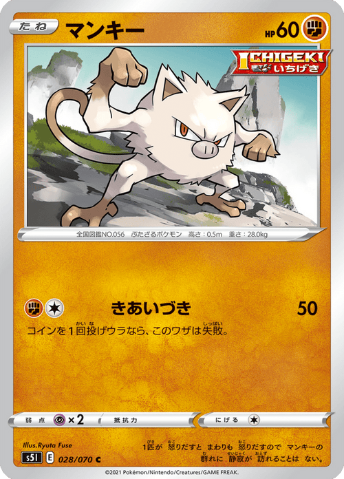 Férosinge 28/70 — S5I – Single Strike Master
