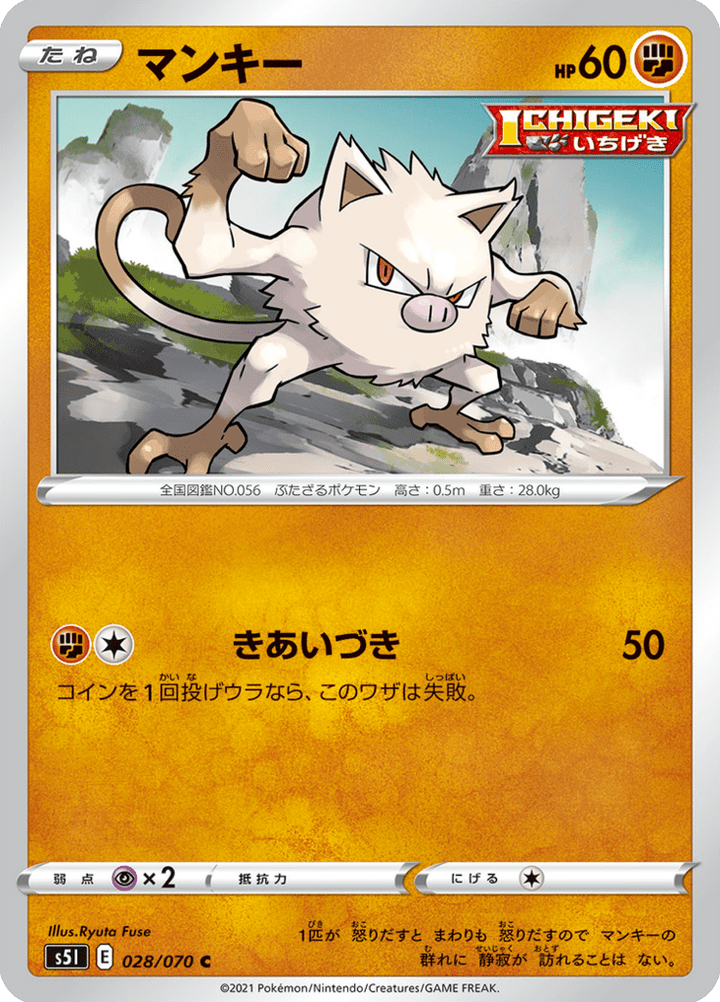 Férosinge 28/70 — S5I – Single Strike Master — Carte Pokémon japonaise