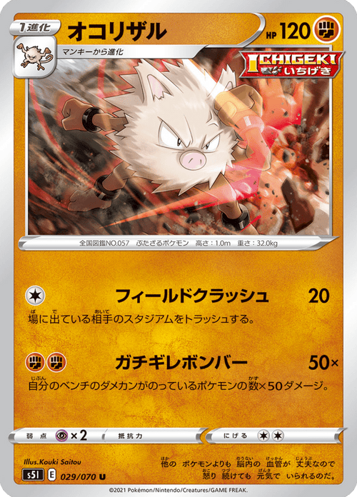 Colossinge 29/70 — S5I – Single Strike Master