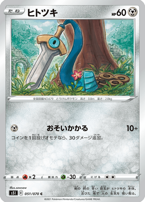 Monorpale 51/70 — S5I – Single Strike Master
