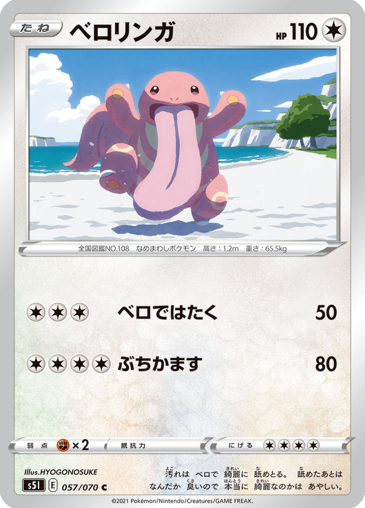 Excelangue 57/70 — S5I – Single Strike Master