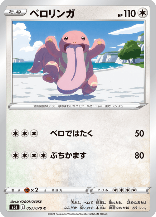 Excelangue 57/70 — S5I – Single Strike Master