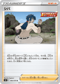 シバ 66/70 — S5I – Single Strike Master