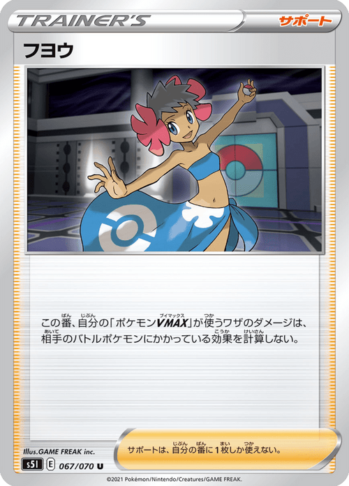 フヨウ 67/70 — S5I – Single Strike Master