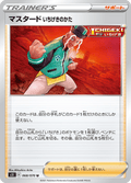 マスタード いちげきのかた 68/70 — S5I – Single Strike Master