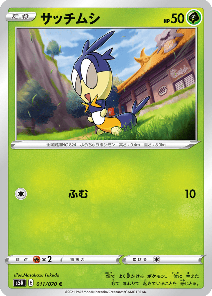Larvadar 11/70 — S5R – 連撃マスター — Carte Pokémon japonaise