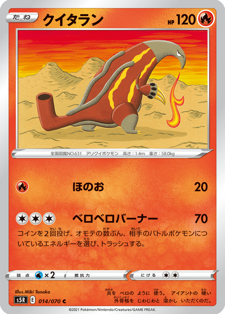 Aflamanoir 14/70 — S5R – 連撃マスター
