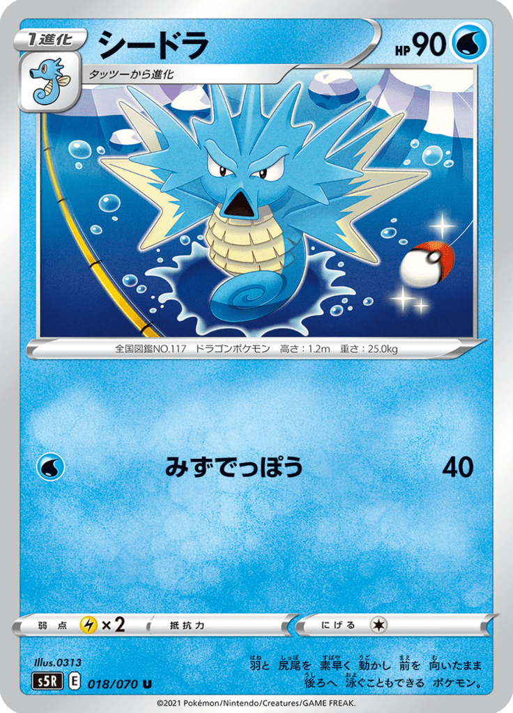 Hypocéan 18/70 — S5R – 連撃マスター