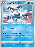 M. Mime 20/70 — S5R – 連撃マスター