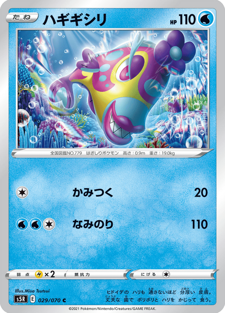 Denticrisse 29/70 — S5R – 連撃マスター — Carte Pokémon japonaise