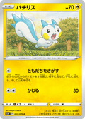 Pachirisu 33/70 — S5R – 連撃マスター