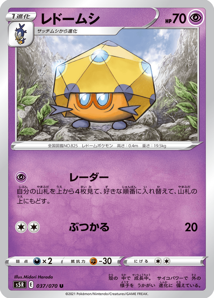 Coléodôme 37/70 — S5R – 連撃マスター