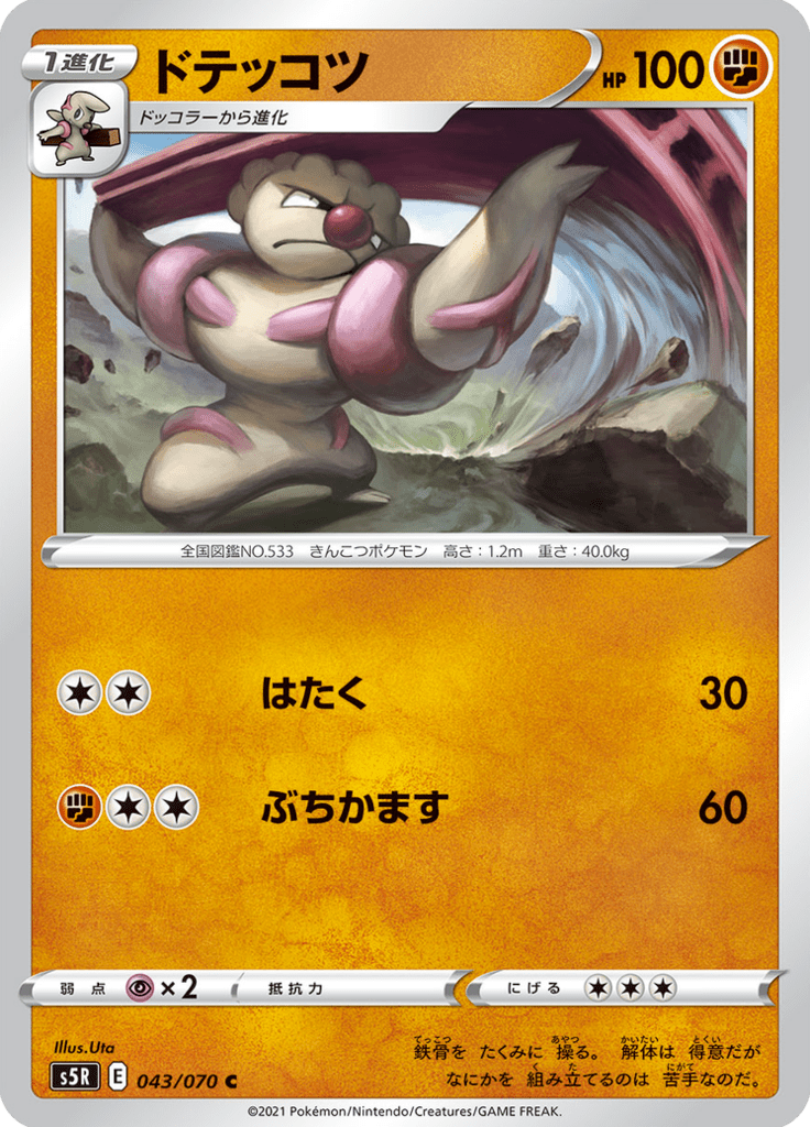 Ouvrifier 43/70 — S5R – 連撃マスター
