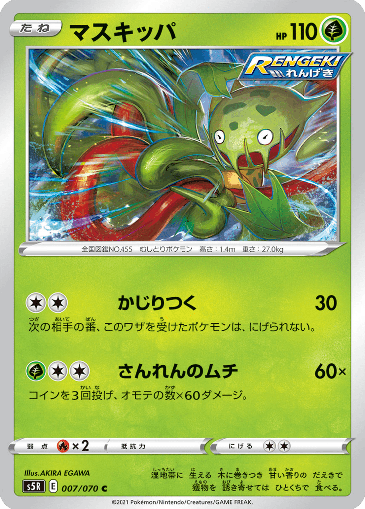 Vortente 7/70 — S5R – 連撃マスター