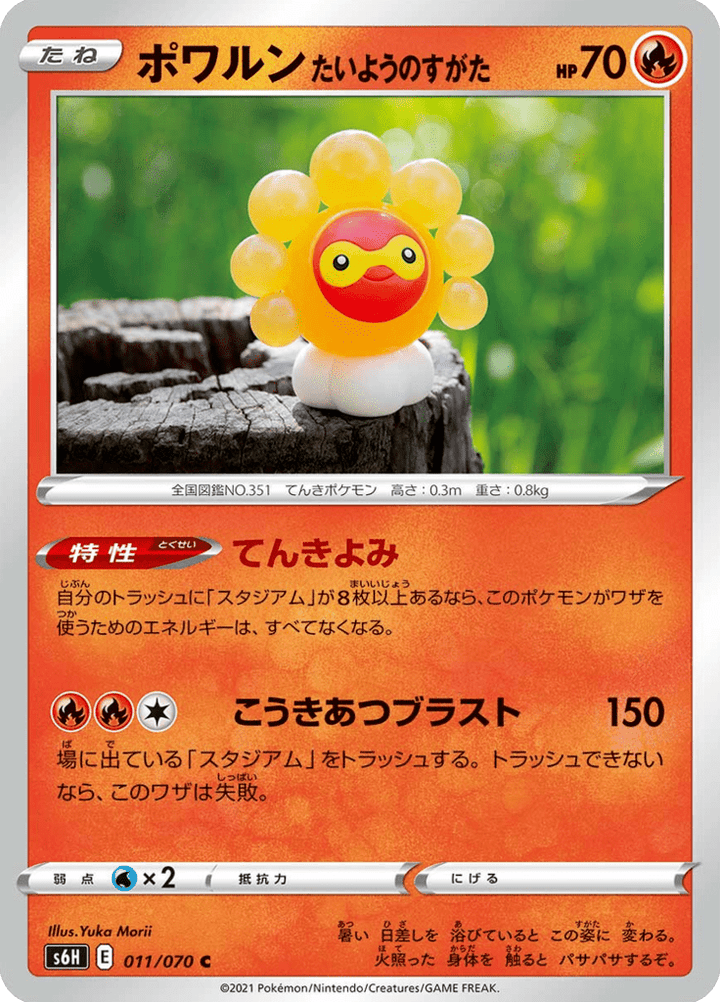 Morphéo 11/70 — S6H – Silver Lance — Carte Pokémon japonaise