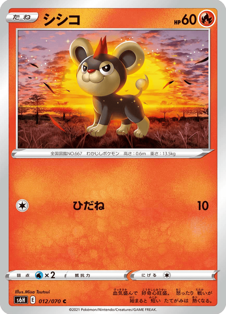 Hélionceau 12/70 — S6H – Silver Lance — Carte Pokémon japonaise