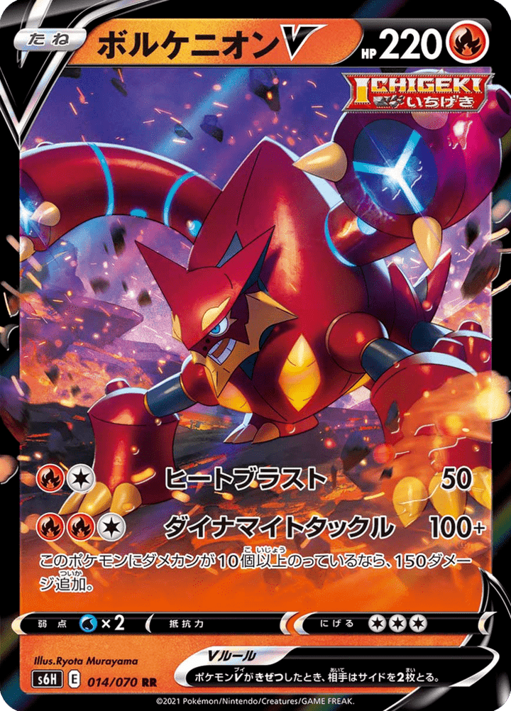 Volcanion V 14/70 — S6H – Silver Lance — Carte Pokémon japonaise