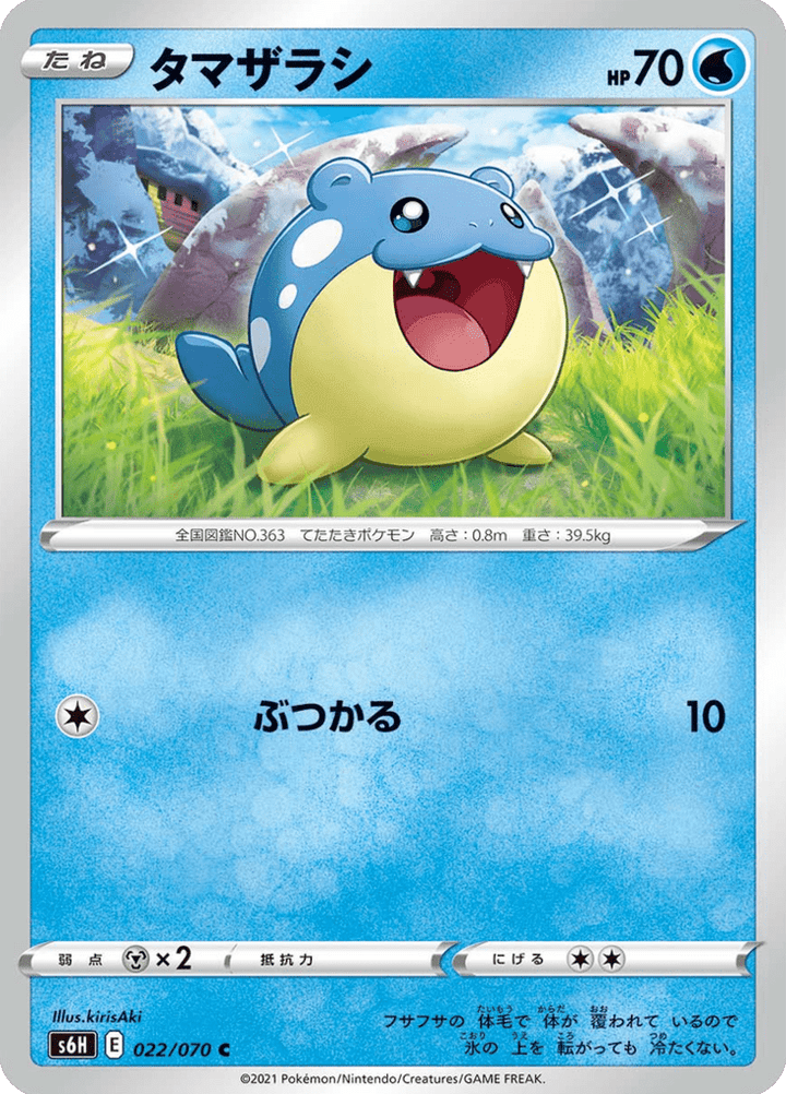 Obalie 22/70 — S6H – Silver Lance — Carte Pokémon japonaise
