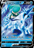 Sylveroy V 27/70 — S6H – Silver Lance