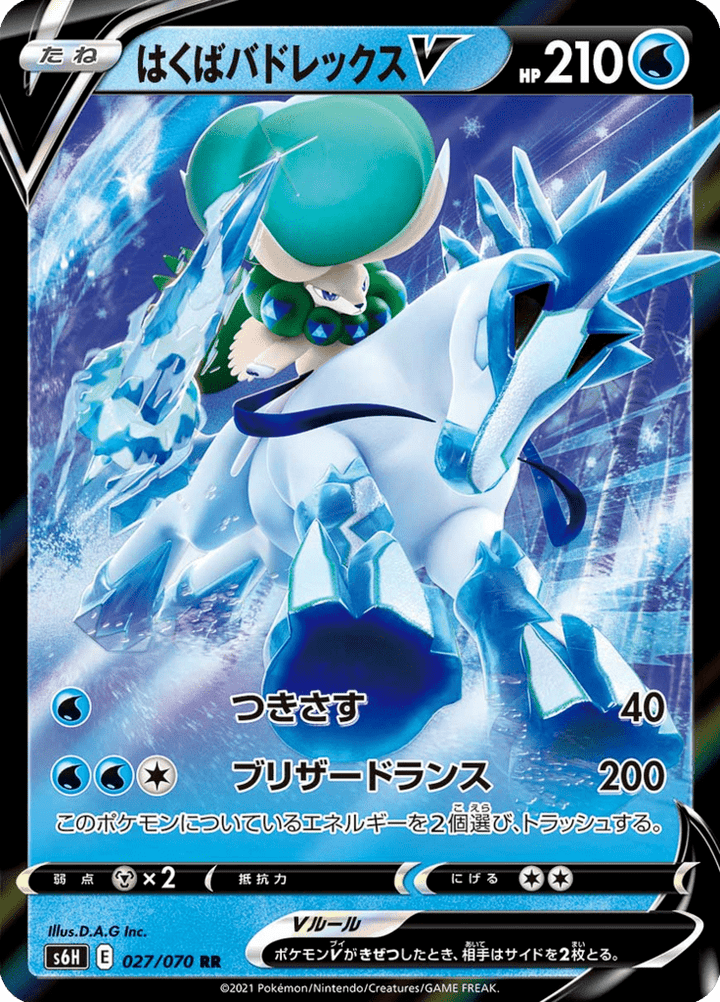 Sylveroy V 27/70 — S6H – Silver Lance — Carte Pokémon japonaise