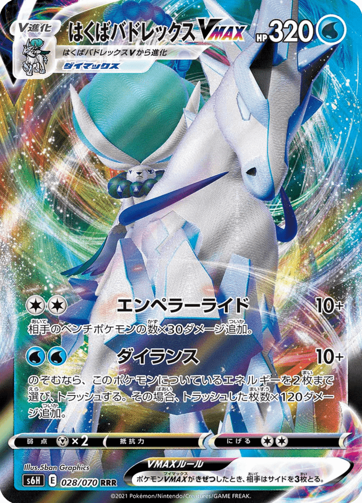 Sylveroy VMAX 28/70 — S6H – Silver Lance — Carte Pokémon japonaise