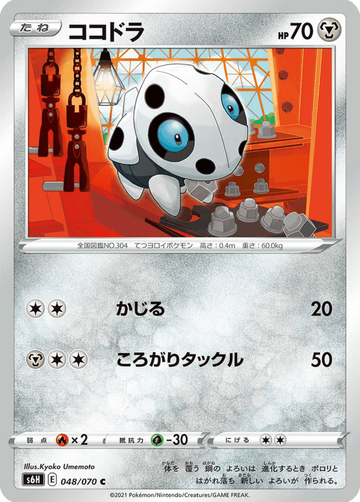 Galekid 48/70 — S6H – Silver Lance — Carte Pokémon japonaise