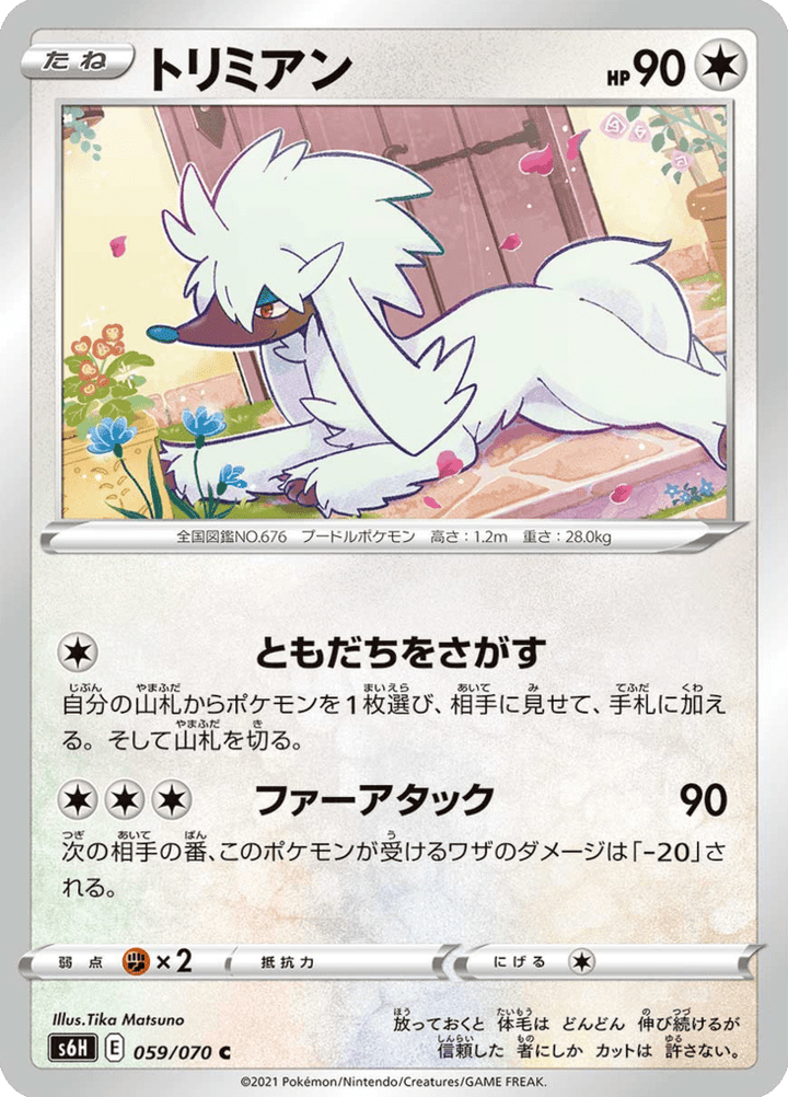 Couafarel 59/70 — S6H – Silver Lance — Carte Pokémon japonaise