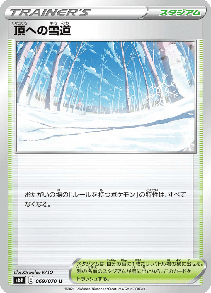 頂への雪道 69/70 — S6H – Silver Lance — Carte Pokémon japonaise