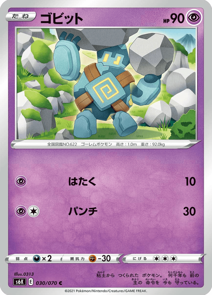 Gringolem 30/70 — Jet Black Spirit S6K — Carte Pokémon japonaise