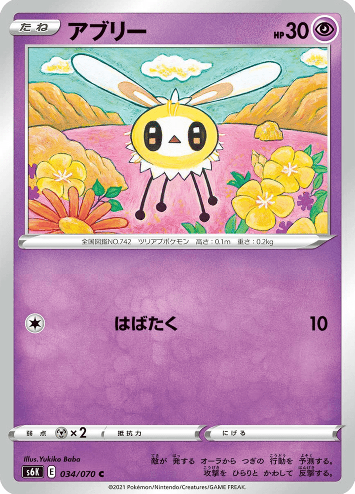 Bombydou 34/70 — Jet Black Spirit S6K — Carte Pokémon japonaise
