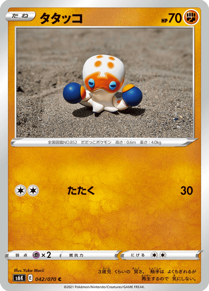 Poulpaf 42/70 — Jet Black Spirit S6K — Carte Pokémon japonaise