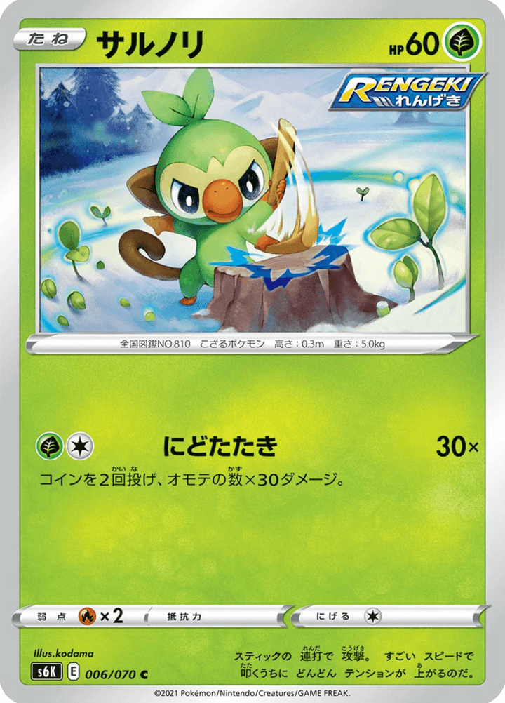 Ouistempo 6/70 — Jet Black Spirit S6K — Carte Pokémon japonaise
