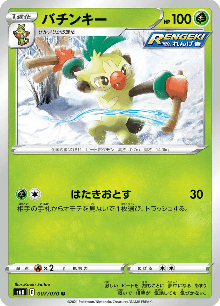 Badabouin 7/70 — Jet Black Spirit S6K — Carte Pokémon japonaise