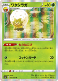 Blancoton 10/69 — S6a – Eevee Heroes