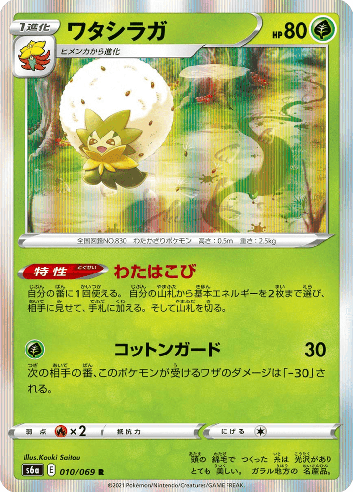 Blancoton 10/69 — S6a – Eevee Heroes — Carte Pokémon japonaise