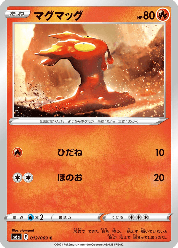 Limagma 12/69 — S6a – Eevee Heroes — Carte Pokémon japonaise
