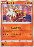 Entei 14/69 — S6a – Eevee Heroes