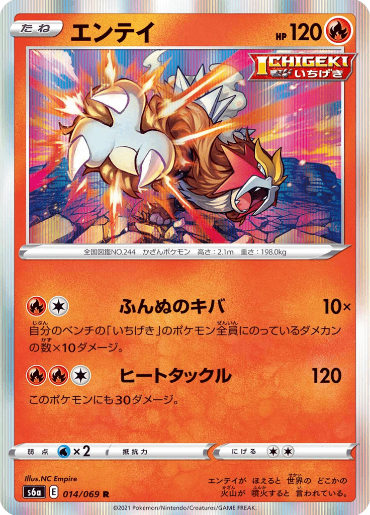 Entei 14/69 — S6a – Eevee Heroes