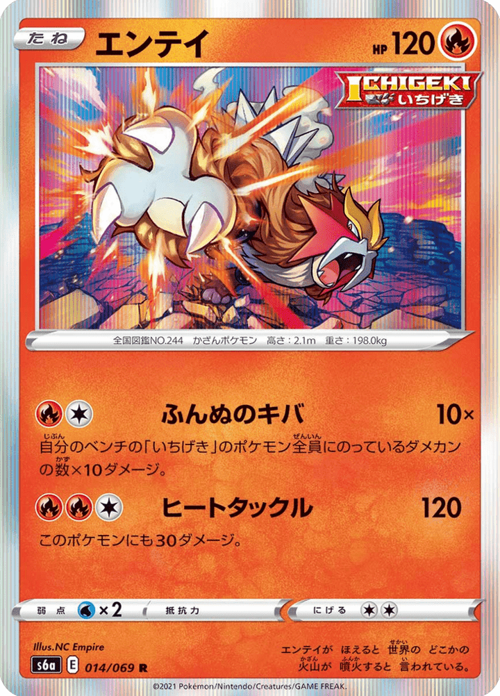 Entei 14/69 — S6a – Eevee Heroes — Carte Pokémon japonaise