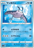 Démanta 18/69 — S6a – Eevee Heroes