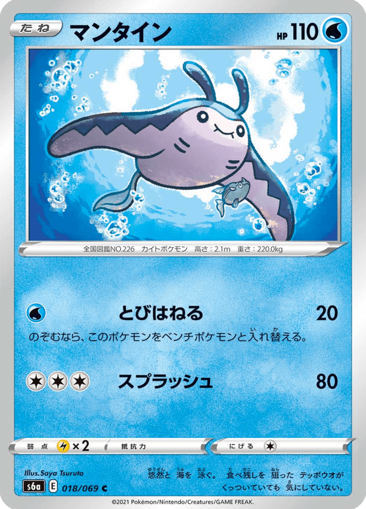 Démanta 18/69 — S6a – Eevee Heroes
