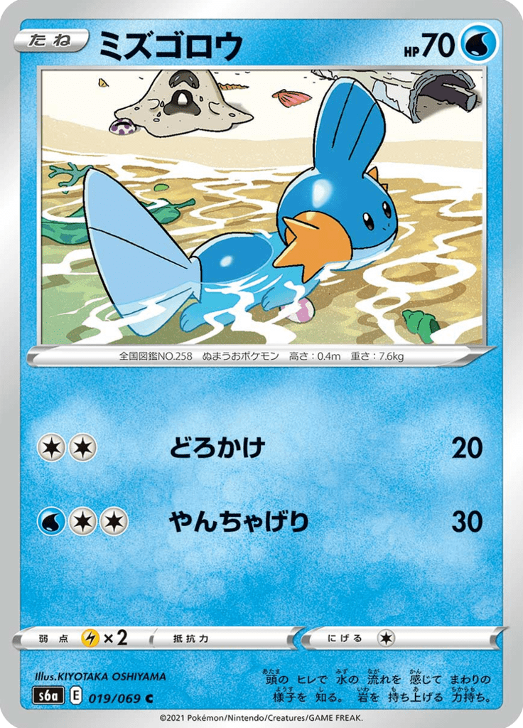 Gobou 19/69 — S6a – Eevee Heroes