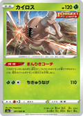 Scarabrute 1/69 — S6a – Eevee Heroes